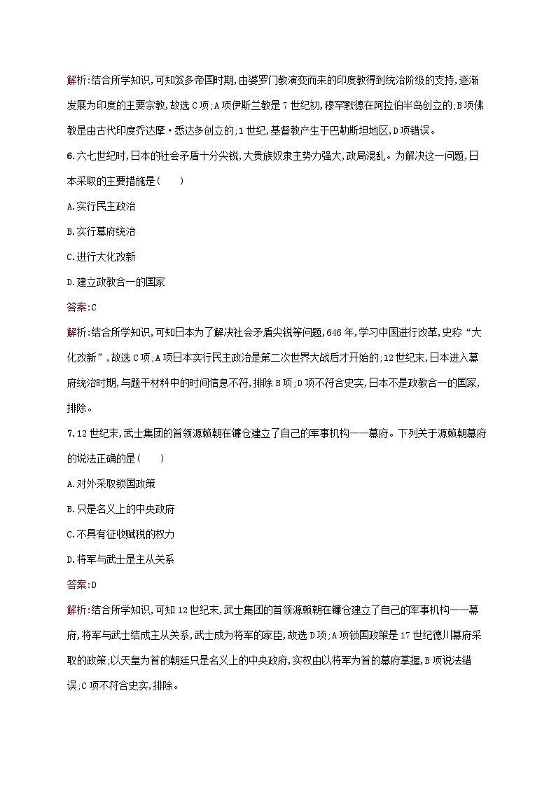 新教材适用2023年高中历史第二单元中古时期的世界第4课中古时期的亚洲课后习题部编版必修中外历史纲要下第3页