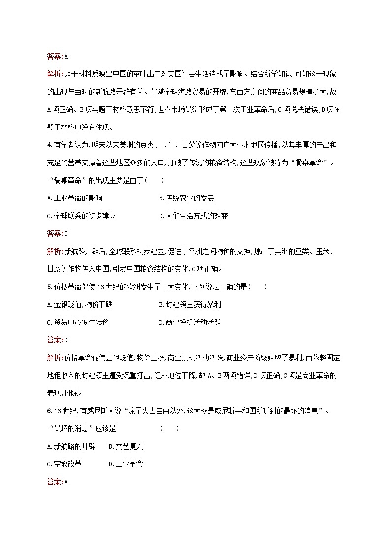 新教材适用2023年高中历史第三单元走向整体的世界第7课全球联系的初步建立与世界格局的演变课后习题部编版必修中外历史纲要下第2页
