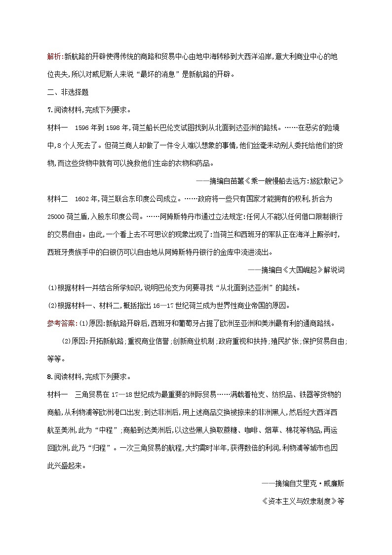 新教材适用2023年高中历史第三单元走向整体的世界第7课全球联系的初步建立与世界格局的演变课后习题部编版必修中外历史纲要下第3页
