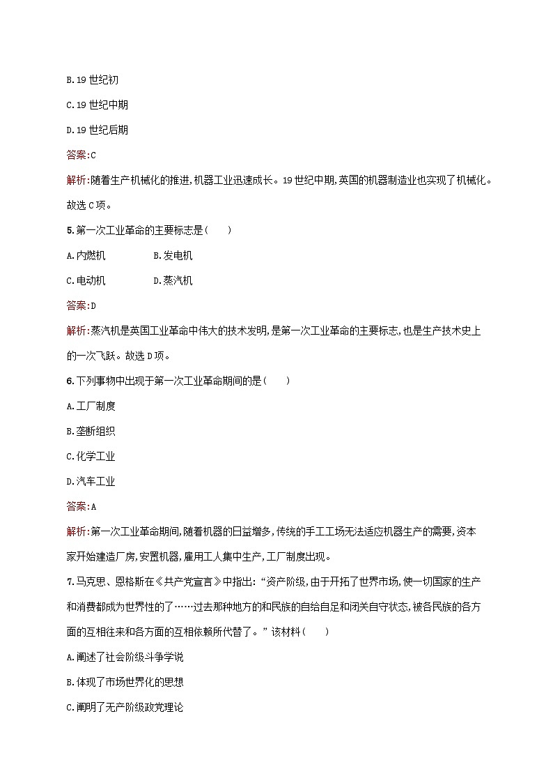 新教材适用2023年高中历史第五单元工业革命与马克思主义的诞生测评部编版必修中外历史纲要下02