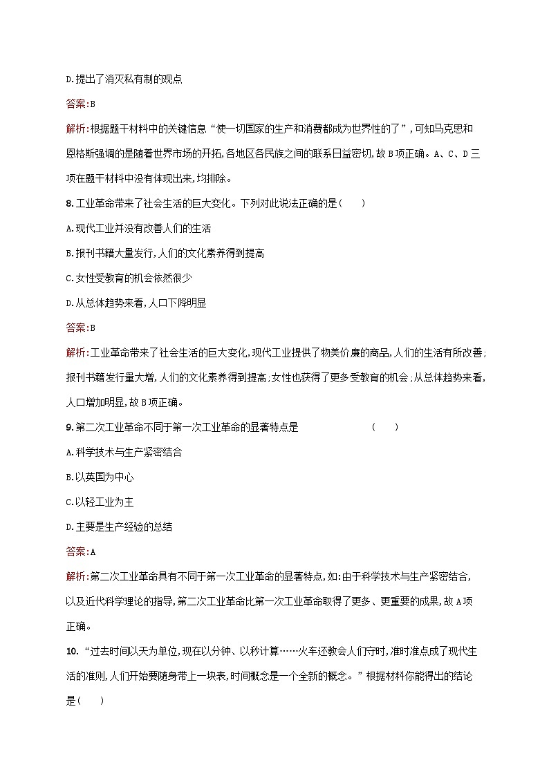 新教材适用2023年高中历史第五单元工业革命与马克思主义的诞生测评部编版必修中外历史纲要下03