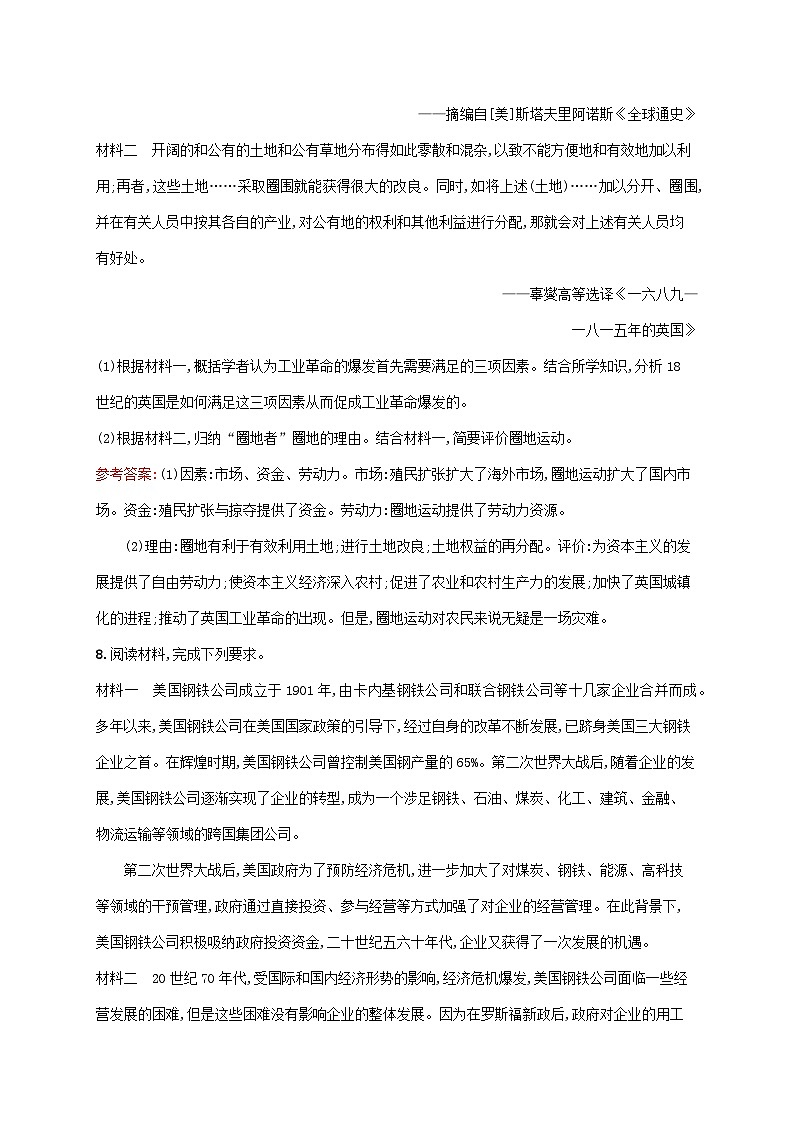 新教材适用2023年高中历史第五单元工业革命与马克思主义的诞生第10课影响世界的工业革命课后习题部编版必修中外历史纲要下第3页