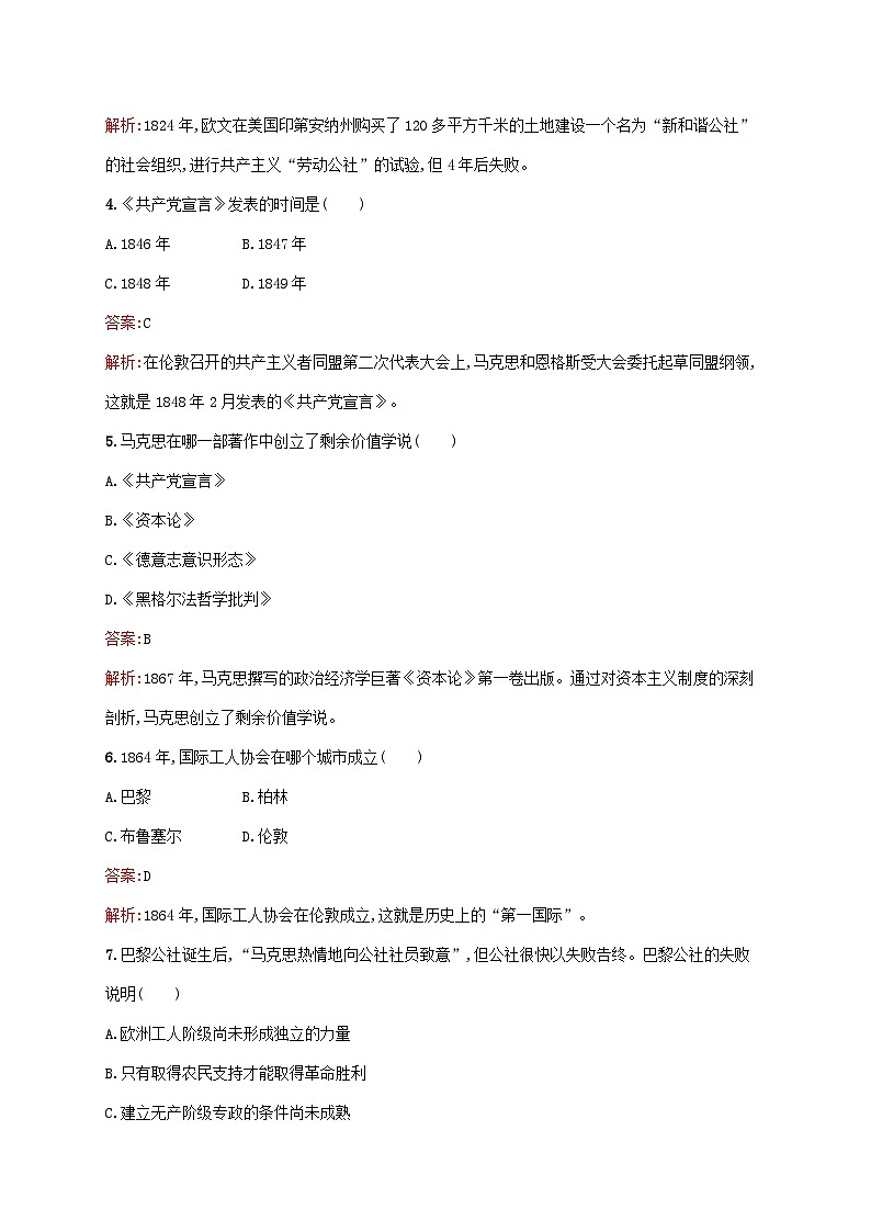 新教材适用2023年高中历史第五单元工业革命与马克思主义的诞生第11课马克思主义的诞生与传播课后习题部编版必修中外历史纲要下02