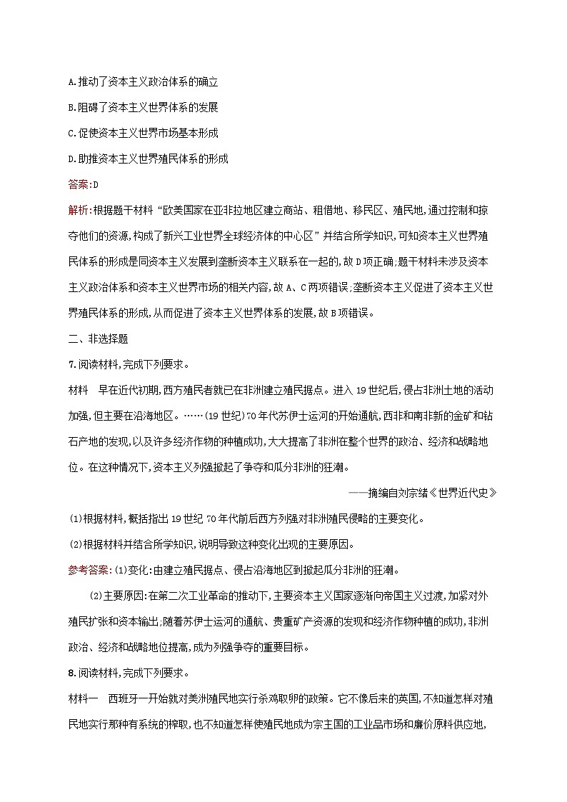新教材适用2023年高中历史第六单元世界殖民体系与亚非拉民族独立运动第12课资本主义世界殖民体系的形成课后习题部编版必修中外历史纲要下03