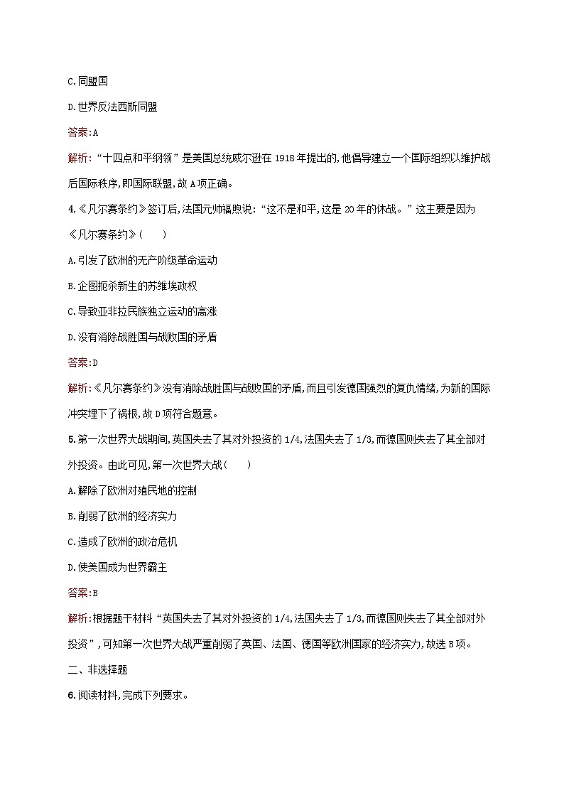 新教材适用2023年高中历史第七单元两次世界大战十月革命与国际秩序的演变第14课第一次世界大战与战后国际秩序课后习题部编版必修中外历史纲要下第2页