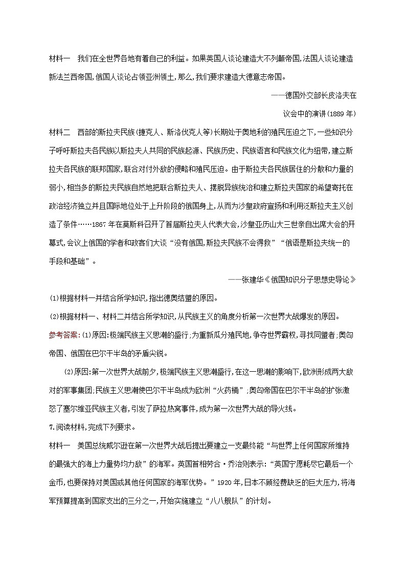 新教材适用2023年高中历史第七单元两次世界大战十月革命与国际秩序的演变第14课第一次世界大战与战后国际秩序课后习题部编版必修中外历史纲要下第3页