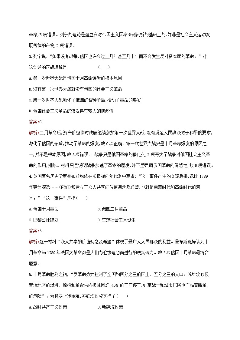 新教材适用2023年高中历史第七单元两次世界大战十月革命与国际秩序的演变第15课十月革命的胜利与苏联的社会主义实践课后习题部编版必修中外历史纲要下第2页