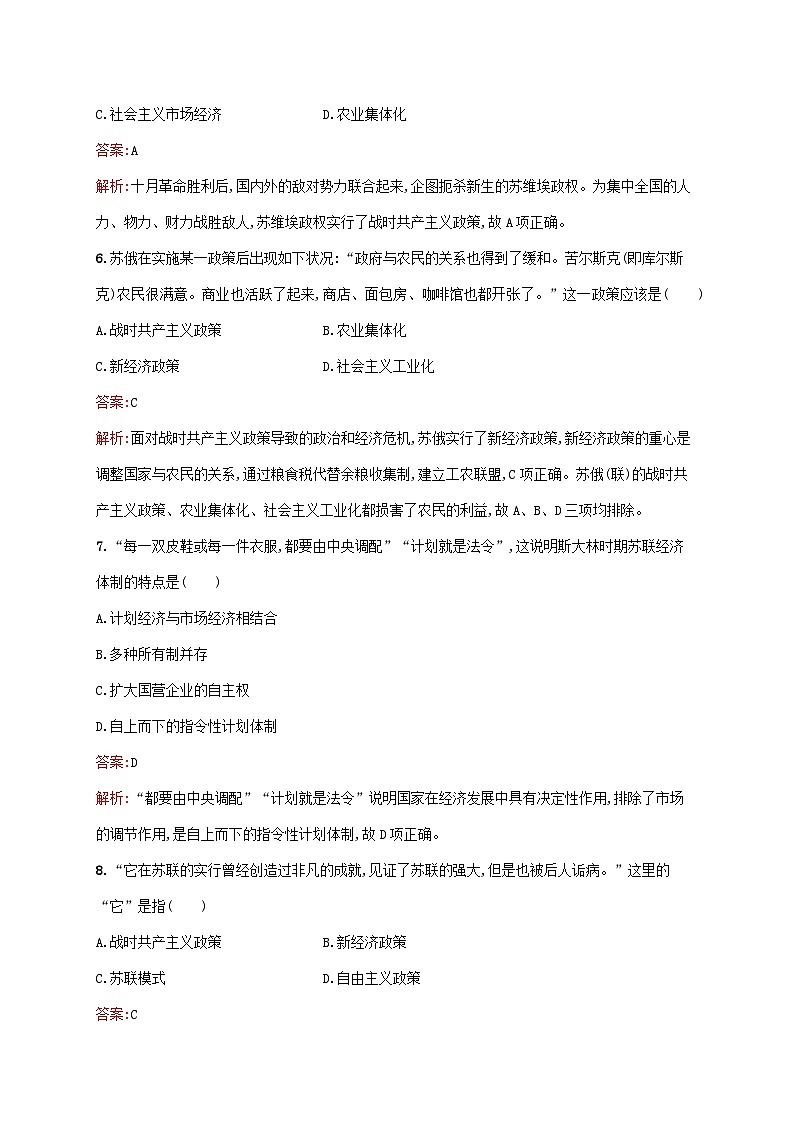 新教材适用2023年高中历史第七单元两次世界大战十月革命与国际秩序的演变第15课十月革命的胜利与苏联的社会主义实践课后习题部编版必修中外历史纲要下第3页