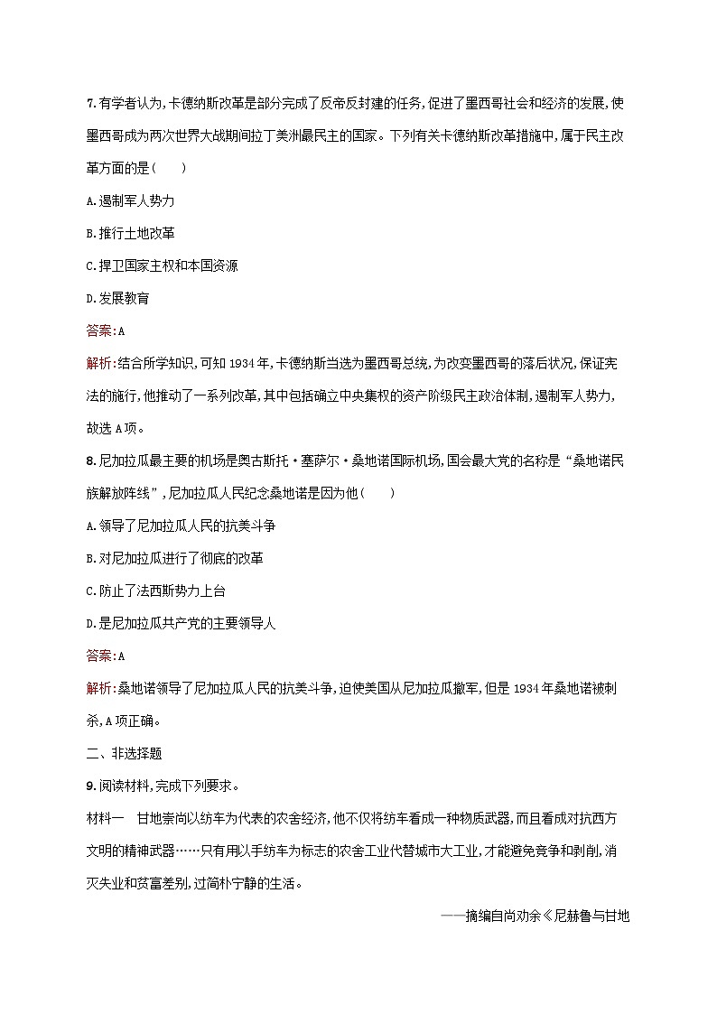 新教材适用2023年高中历史第七单元两次世界大战十月革命与国际秩序的演变第16课亚非拉民族民主运动的高涨课后习题部编版必修中外历史纲要下03