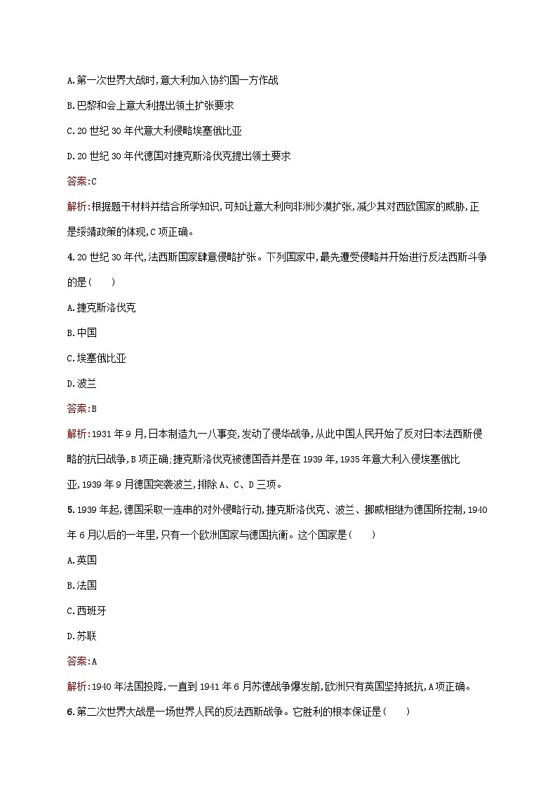 新教材适用2023年高中历史第七单元两次世界大战十月革命与国际秩序的演变第17课第二次世界大战与战后国际秩序的形成课后习题部编版必修中外历史纲要下第2页