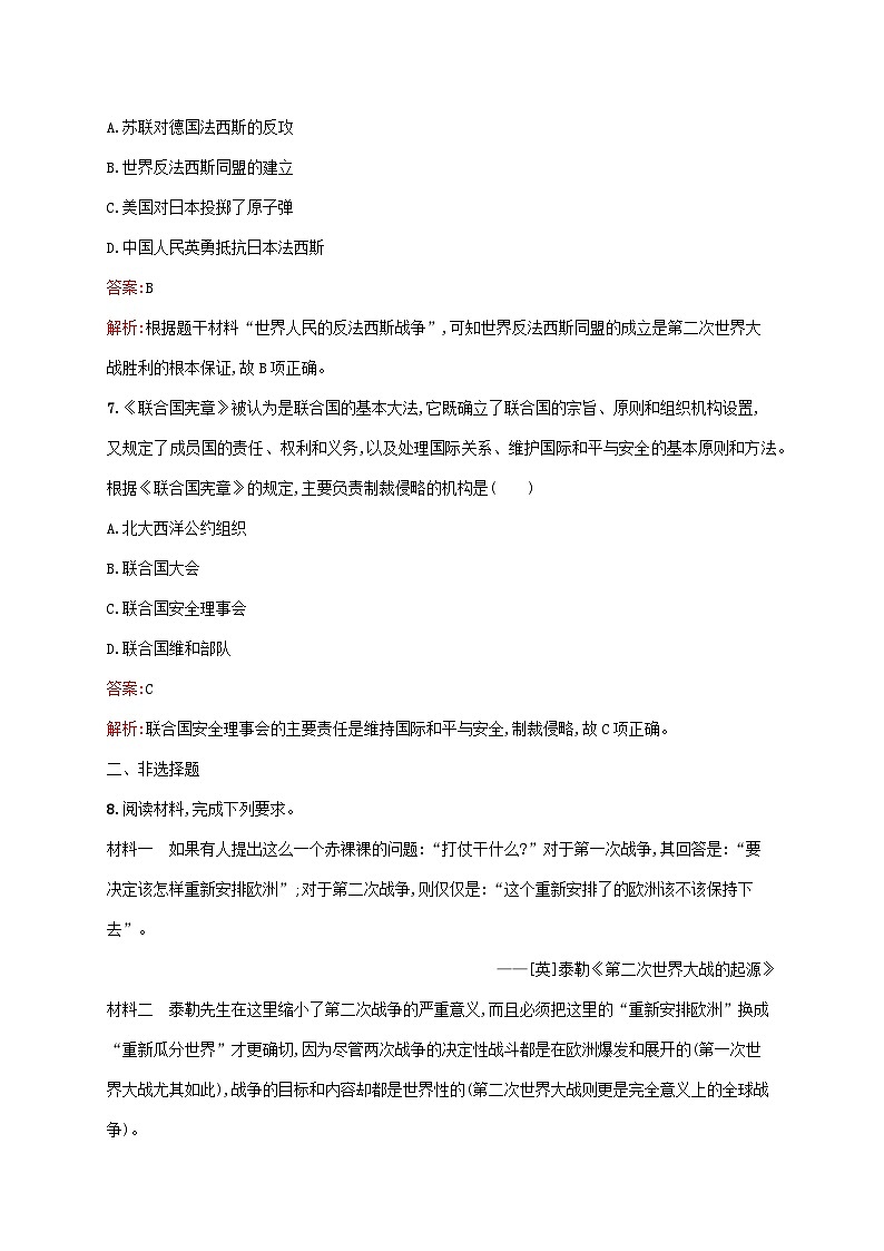 新教材适用2023年高中历史第七单元两次世界大战十月革命与国际秩序的演变第17课第二次世界大战与战后国际秩序的形成课后习题部编版必修中外历史纲要下第3页