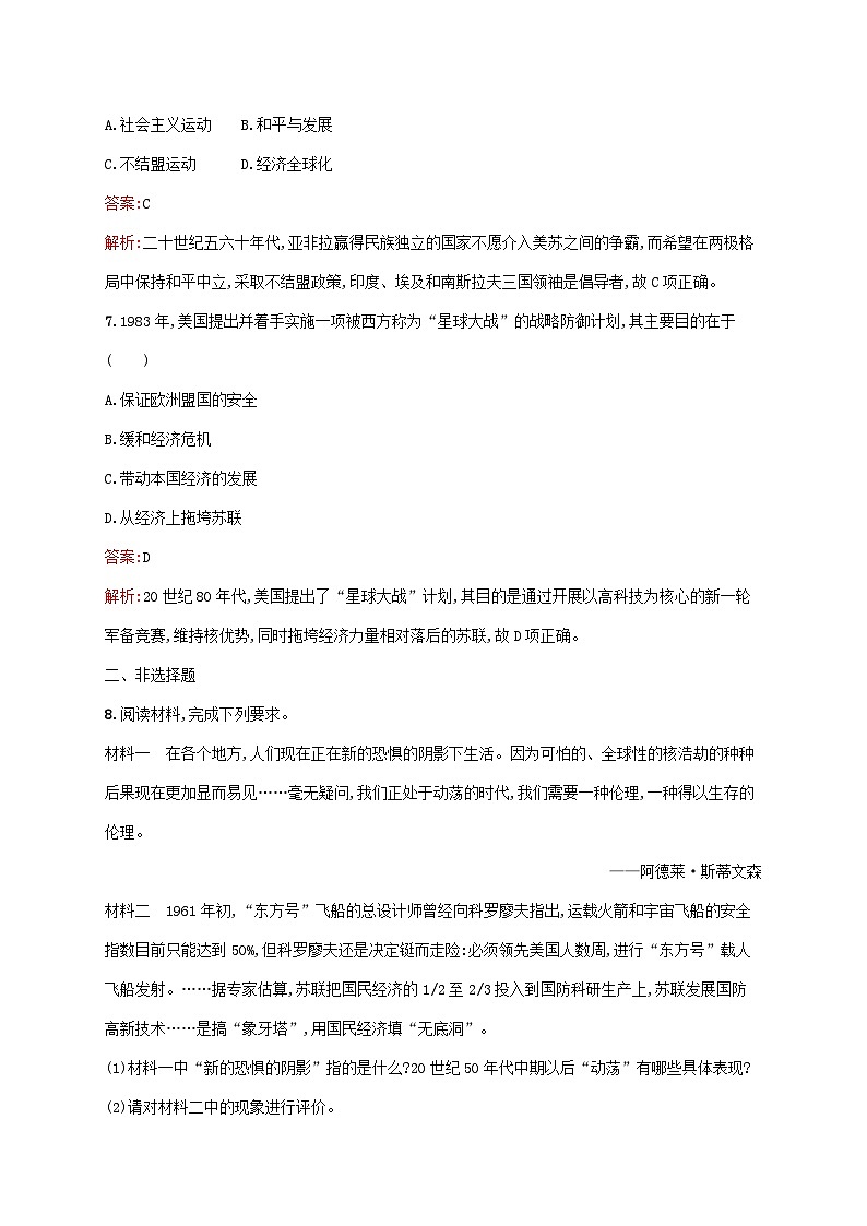 新教材适用2023年高中历史第八单元20世纪下半叶世界的新变化第18课冷战与国际格局的演变课后习题部编版必修中外历史纲要下03