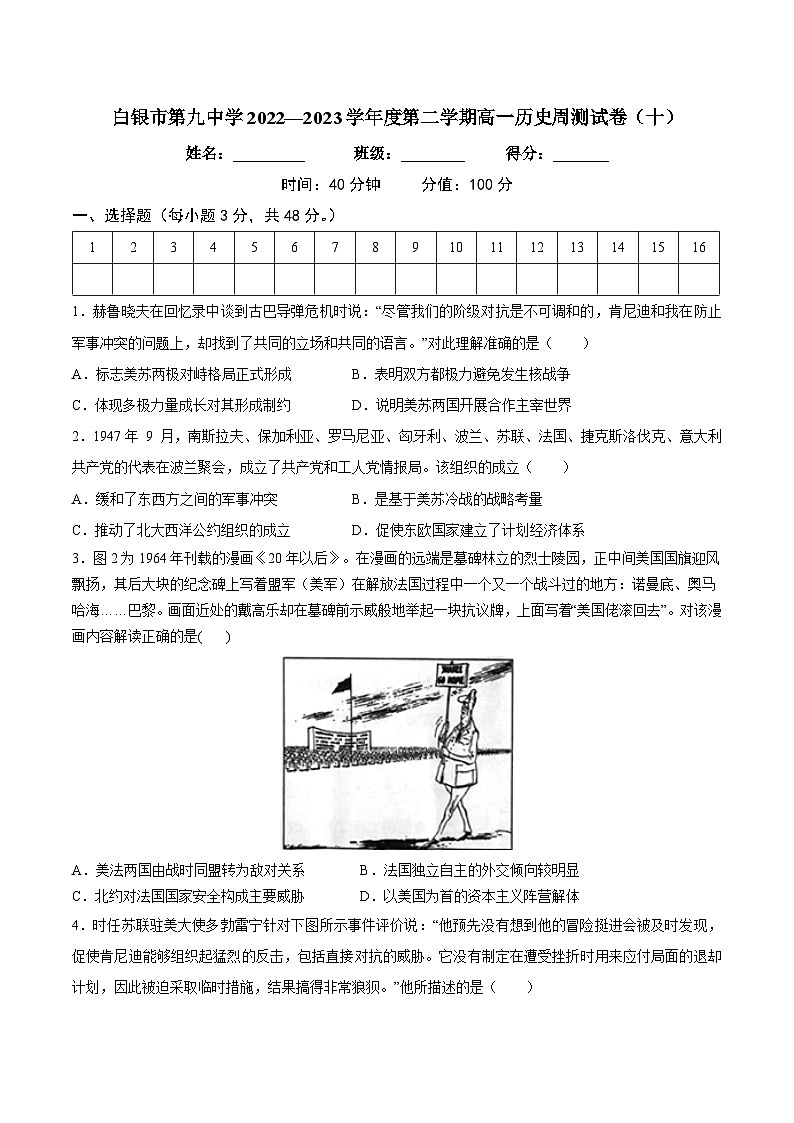 甘肃省白银市第九中学2022-2023学年高一下学期周测（十）历史试题01