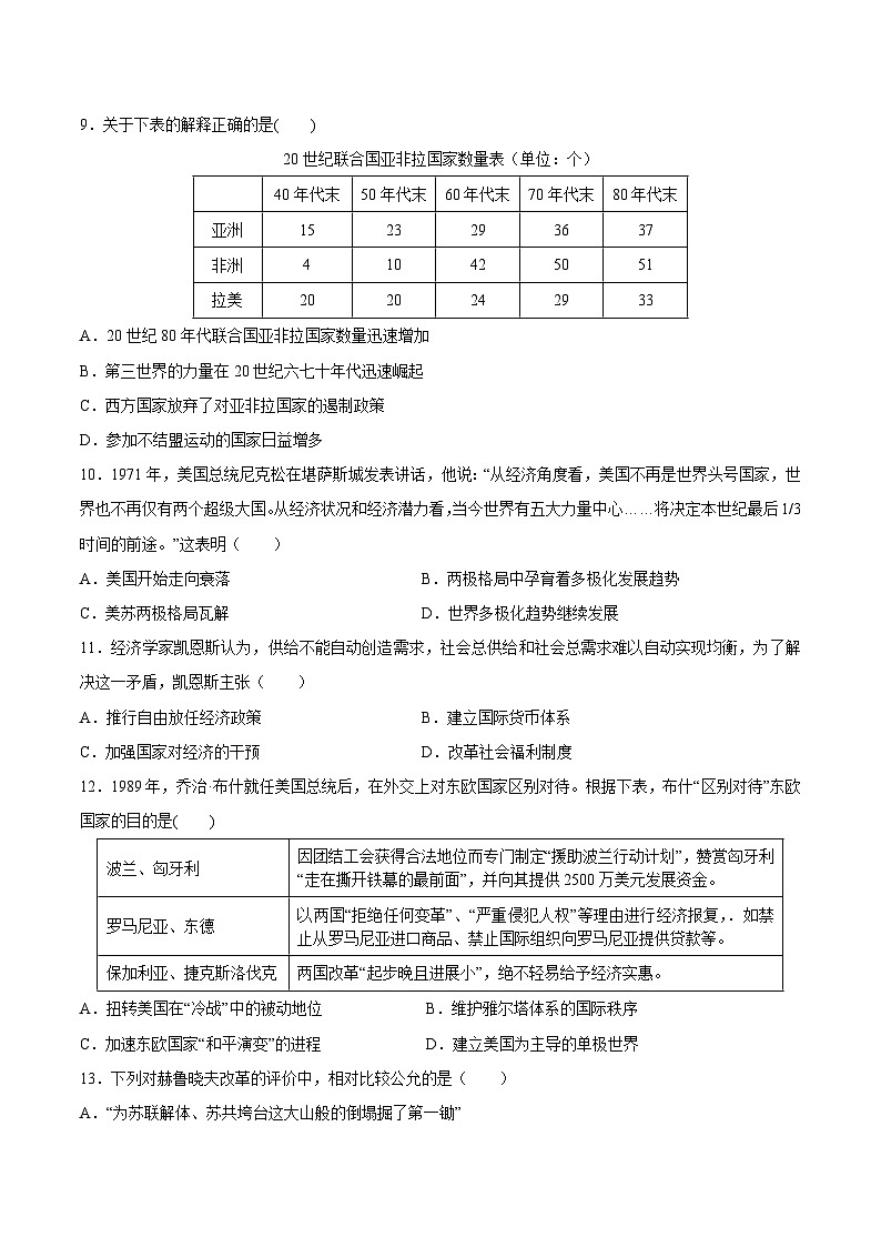 甘肃省白银市第九中学2022-2023学年高一下学期周测（十）历史试题03