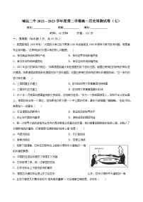 甘肃省靖远县第二中学2022-2023学年高一下学期周测（七）历史试题