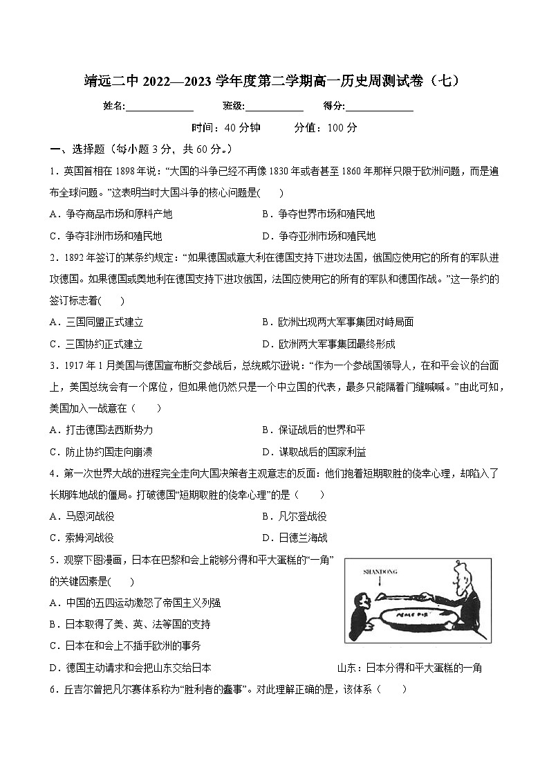 甘肃省靖远县第二中学2022-2023学年高一下学期周测（七）历史试题第1页
