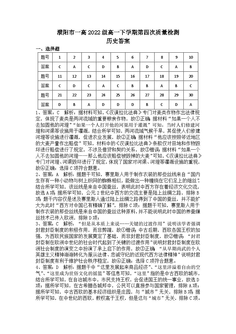 河南省濮阳市第一高级中学2022-2023学年高一下学期第四次月考历史试题01