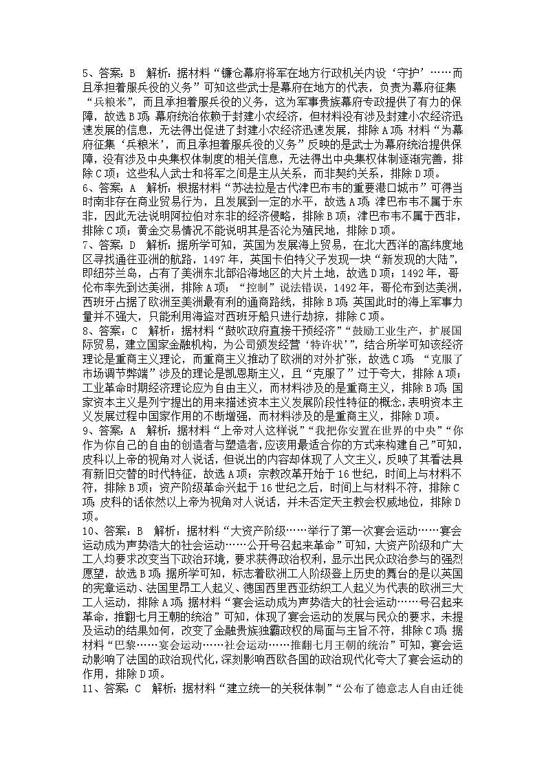 河南省濮阳市第一高级中学2022-2023学年高一下学期第四次月考历史试题02