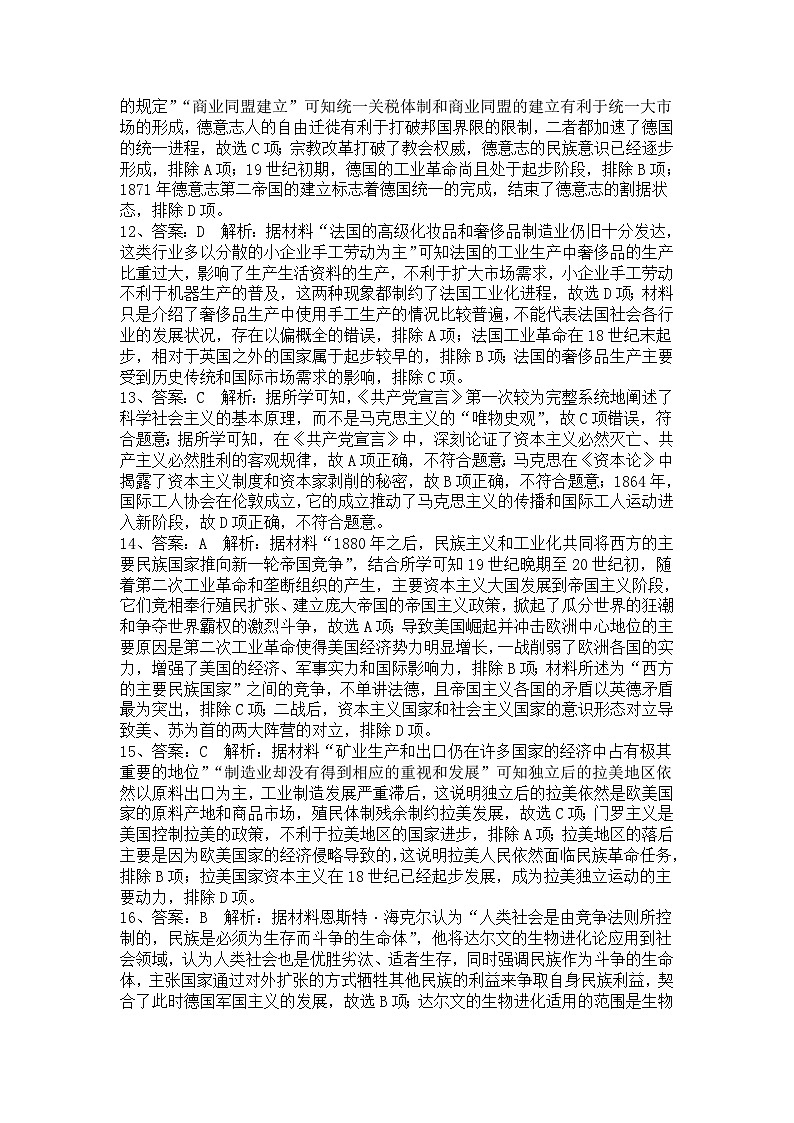河南省濮阳市第一高级中学2022-2023学年高一下学期第四次月考历史试题03