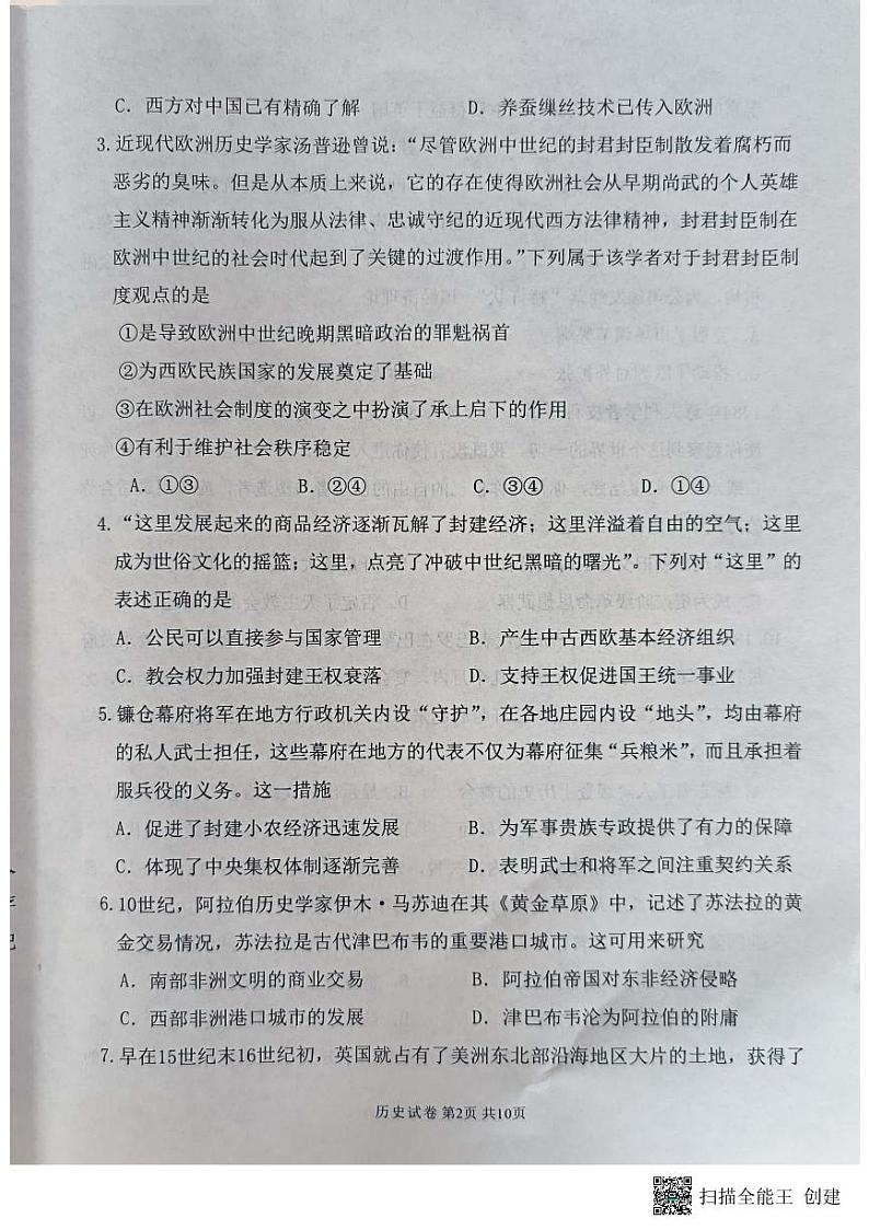 河南省濮阳市第一高级中学2022-2023学年高一下学期第四次月考历史试题02