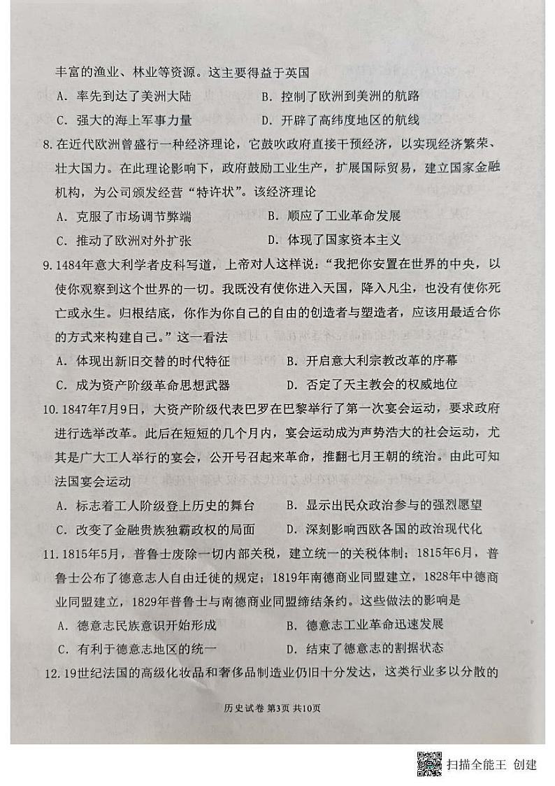河南省濮阳市第一高级中学2022-2023学年高一下学期第四次月考历史试题03