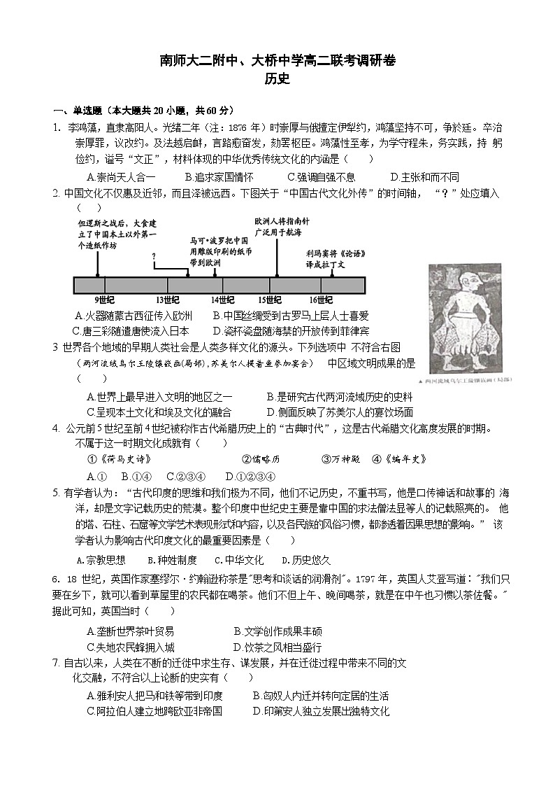 江苏省扬州市南京师范大学第二附属高级中学、大桥高级中学2022-2023学年高二下学期5月联考调研历史试卷01