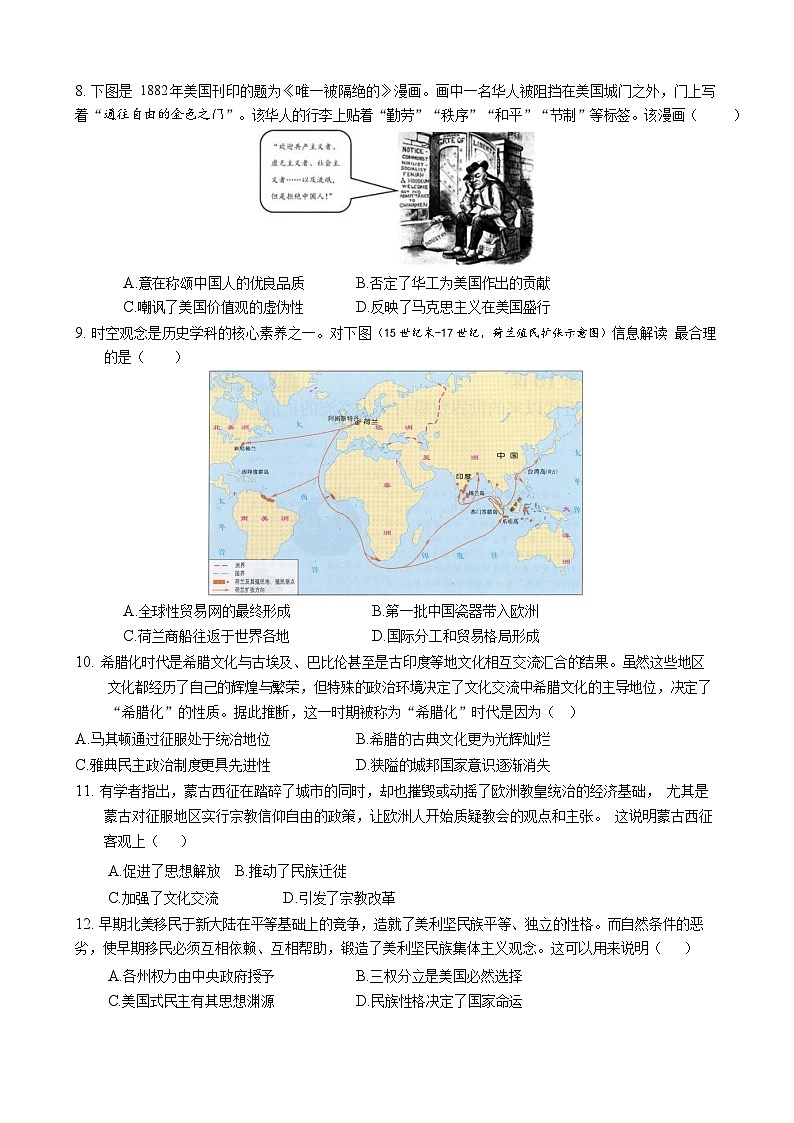 江苏省扬州市南京师范大学第二附属高级中学、大桥高级中学2022-2023学年高二下学期5月联考调研历史试卷02