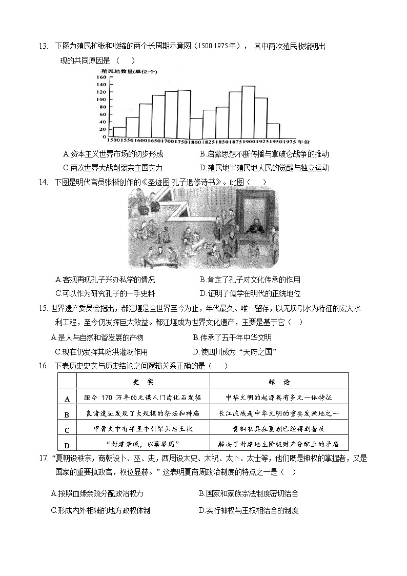 江苏省扬州市南京师范大学第二附属高级中学、大桥高级中学2022-2023学年高二下学期5月联考调研历史试卷03