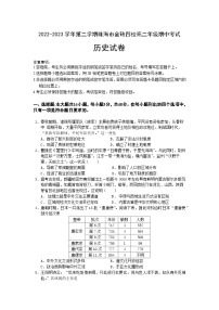 广东省珠海市金砖四校2022-2023学年高二下学期期中考试历史试卷