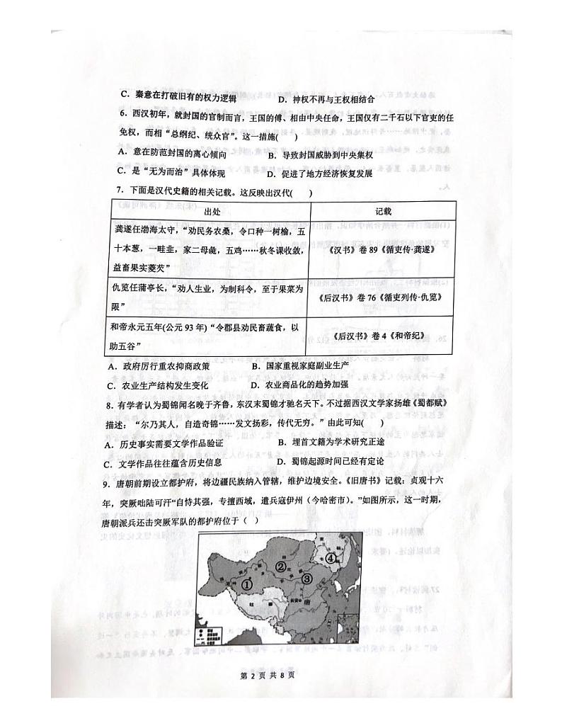 云南省红河哈尼族彝族自治州第一中学2022-2023学年高二下学期期中考试历史试题02