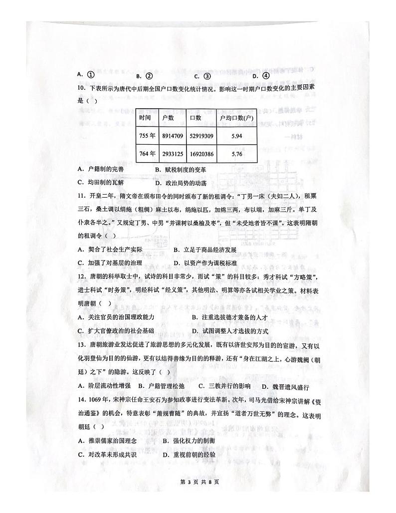 云南省红河哈尼族彝族自治州第一中学2022-2023学年高二下学期期中考试历史试题03