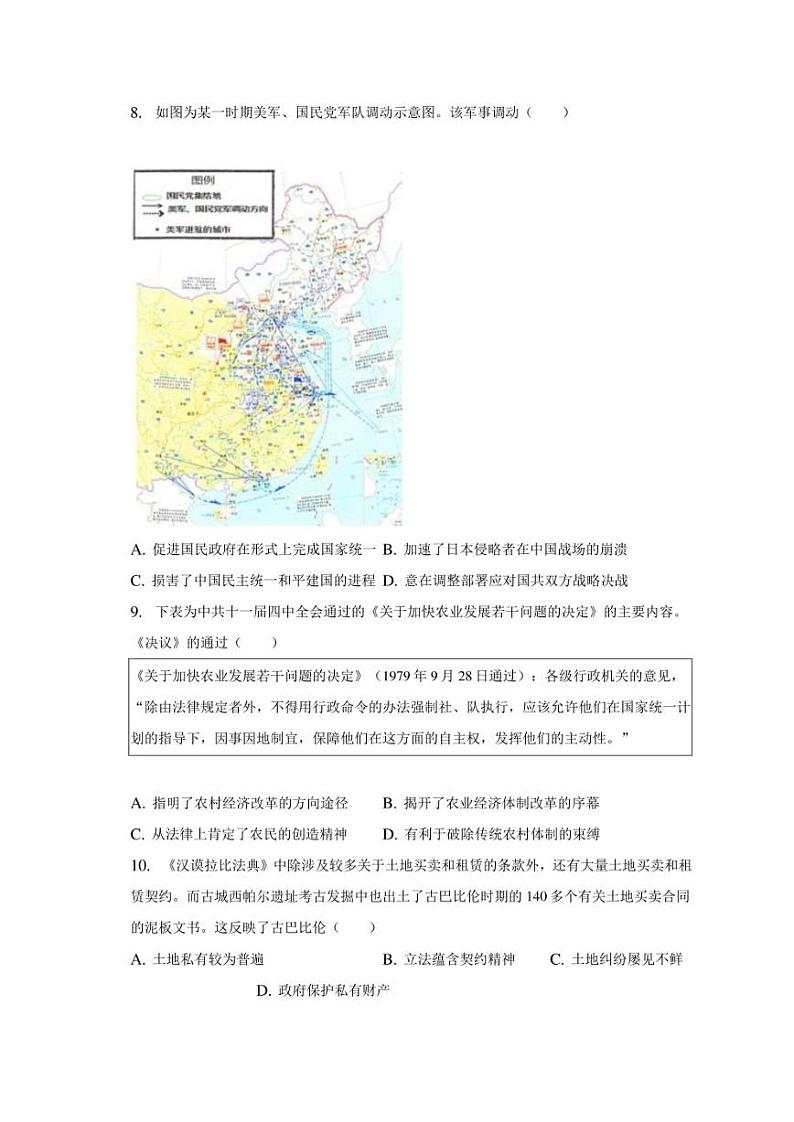 2023年山东省日照市高考历史三模试卷03