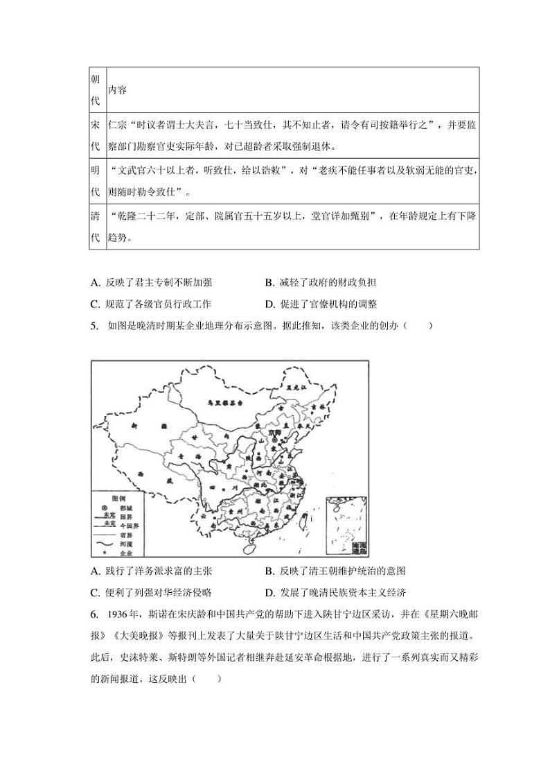 2023年四省名校华大新高考联盟高考历史模拟试卷（含解析）第2页