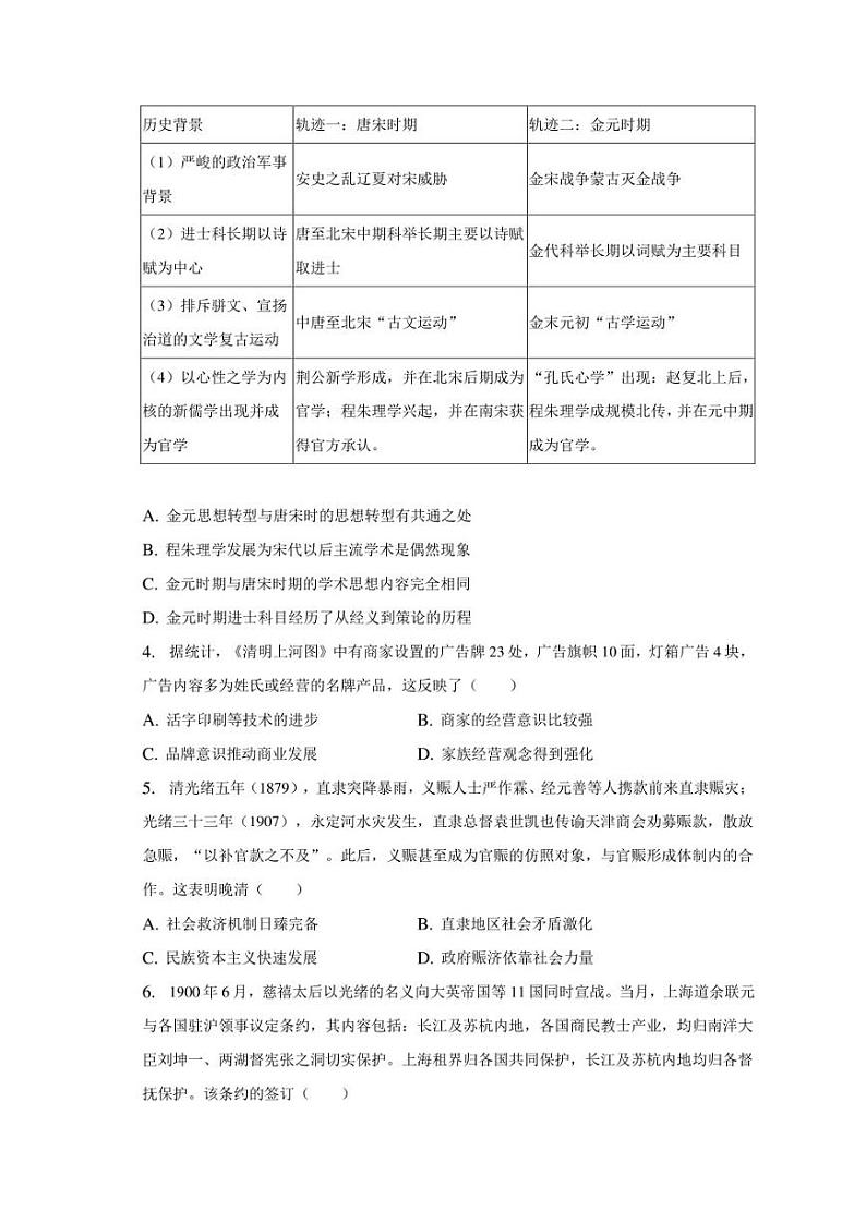 2023年天津滨海新区高考历史三模试卷（含解析）02
