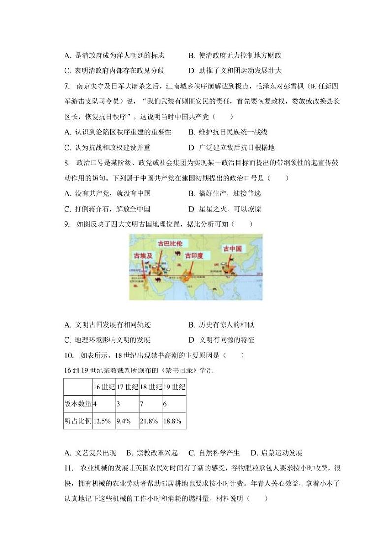 2023年天津滨海新区高考历史三模试卷（含解析）03