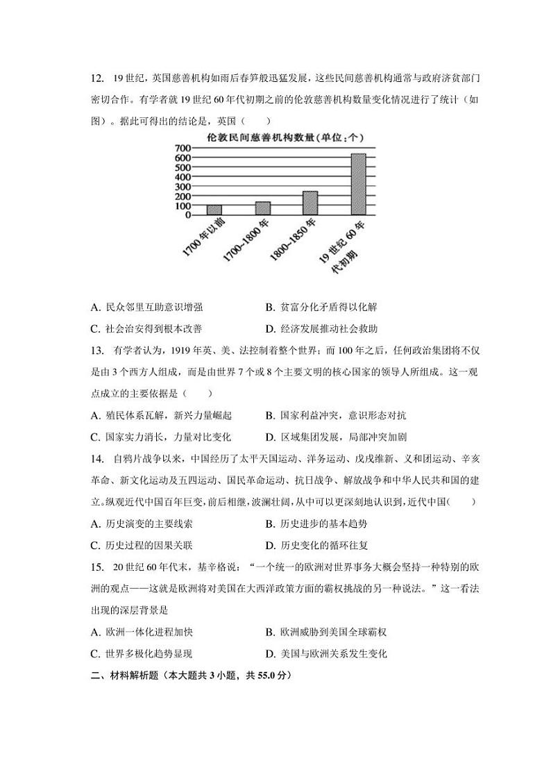 2023年天津市和平区重点学校高考历史模拟试卷（含解析）03