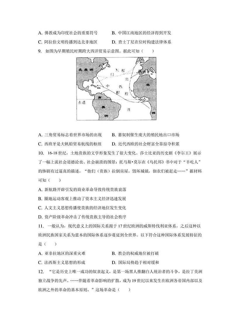 2023年天津市和平区重点中学高考历史二模试卷（含解析）03