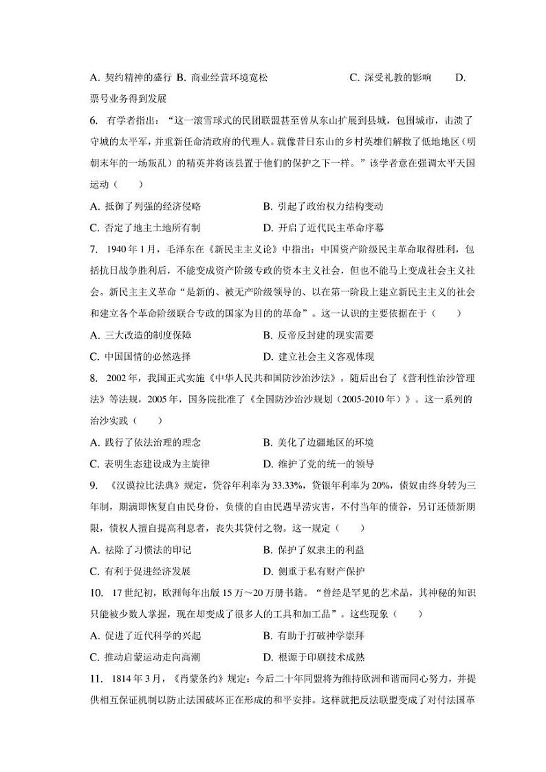 2023年海南省海口市等四地高考历史模拟模试卷（五）02