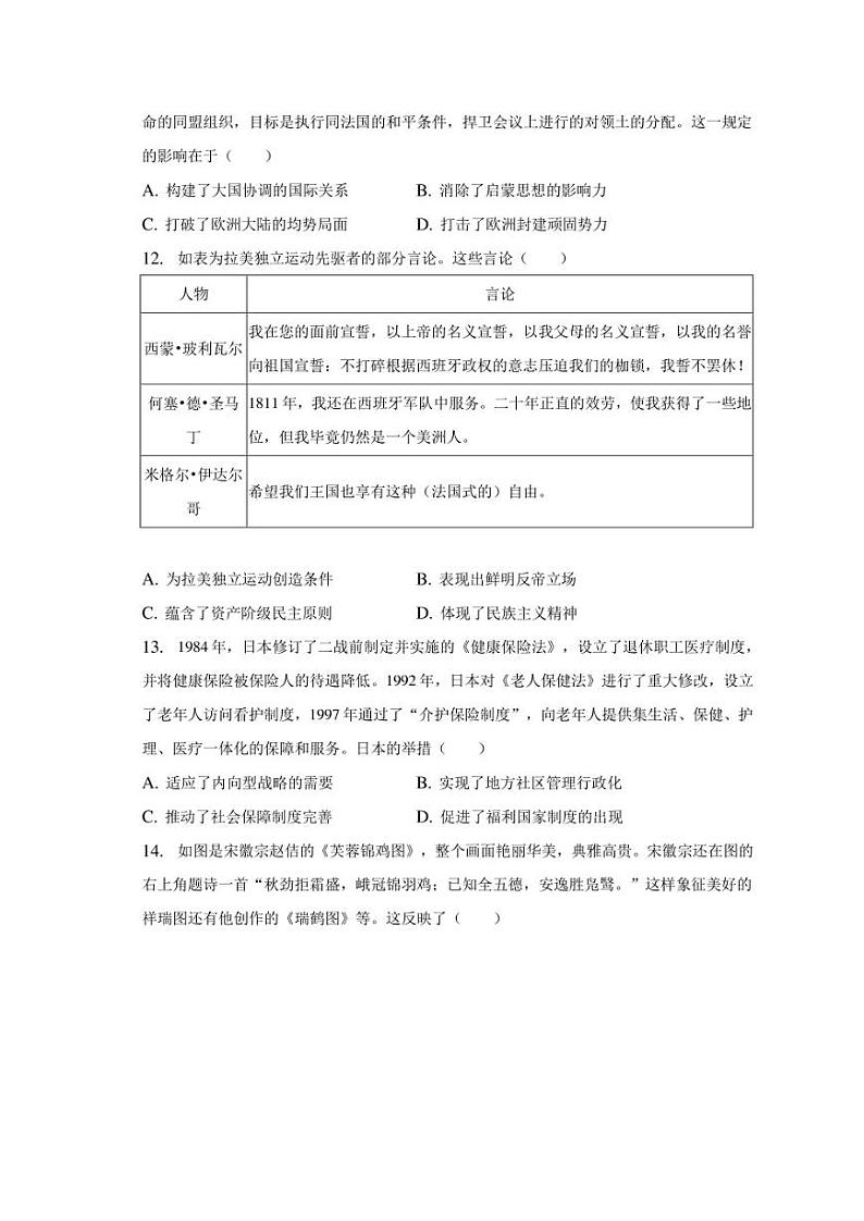 2023年海南省海口市等四地高考历史模拟模试卷（五）03