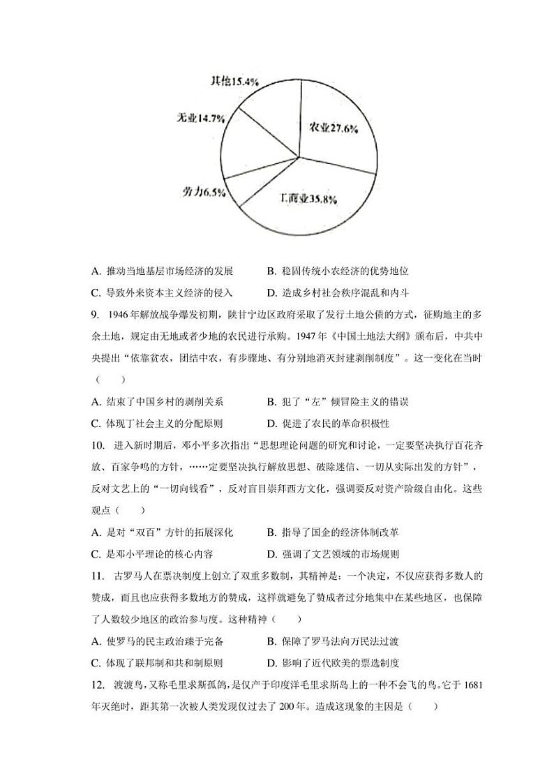 2023年湖南省一起考大联考高考历史模拟试卷（5月份）03