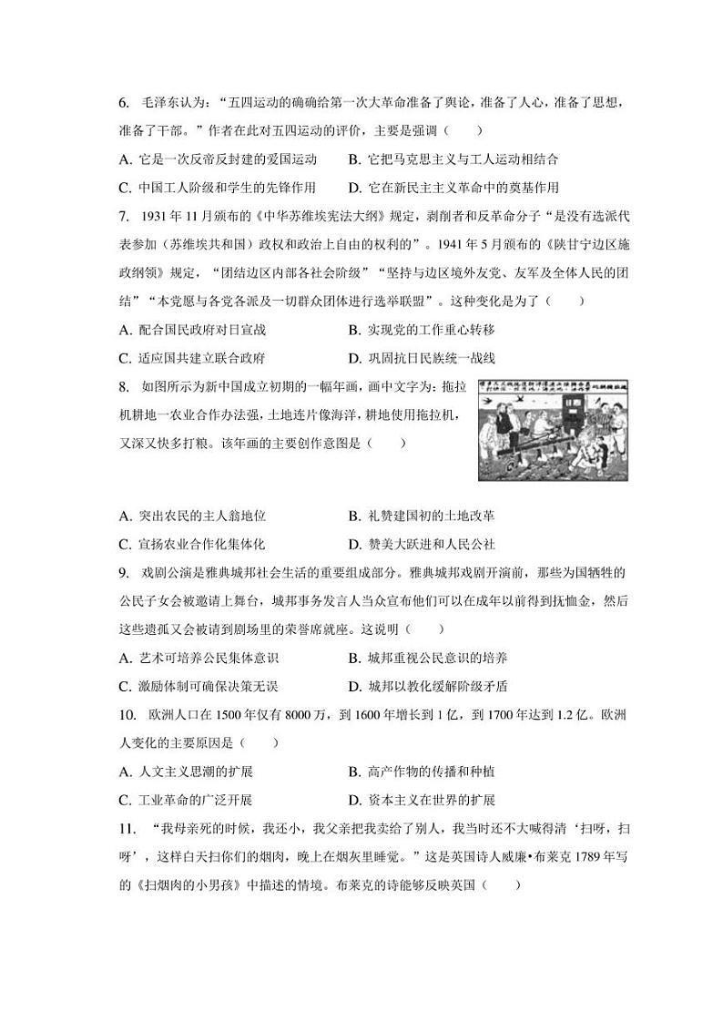 2023年青海省西宁市高考历史一模试卷（含解析）第2页