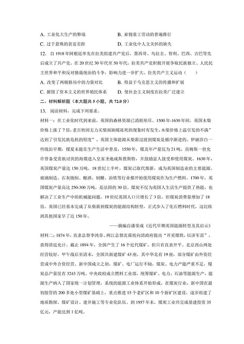 2023年青海省西宁市高考历史一模试卷（含解析）第3页