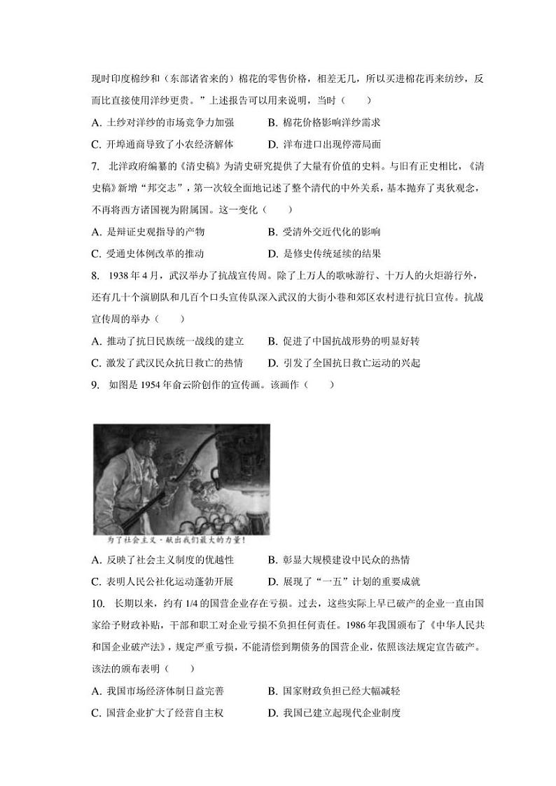 2023年湖北省天门市高考历史适应性试卷（5月份）第2页