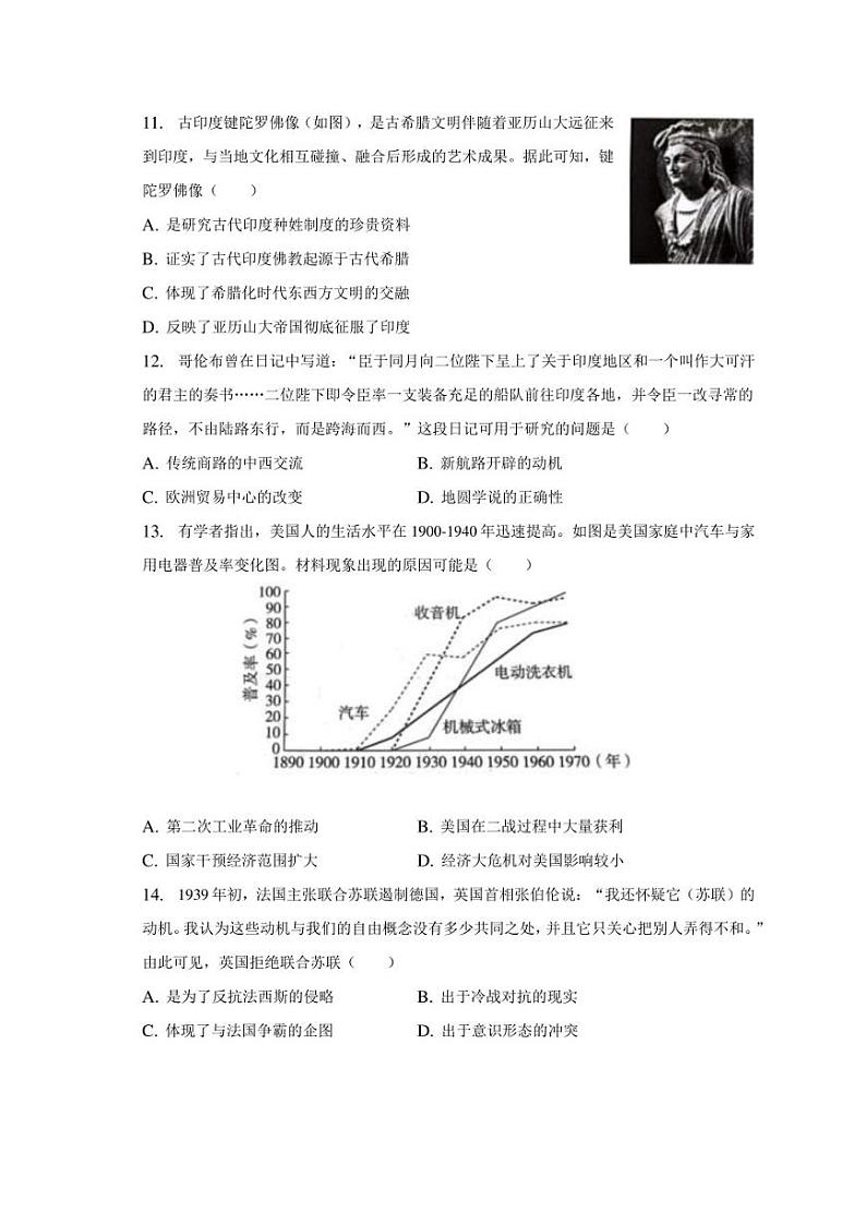 2023年湖北省天门市高考历史适应性试卷（5月份）第3页