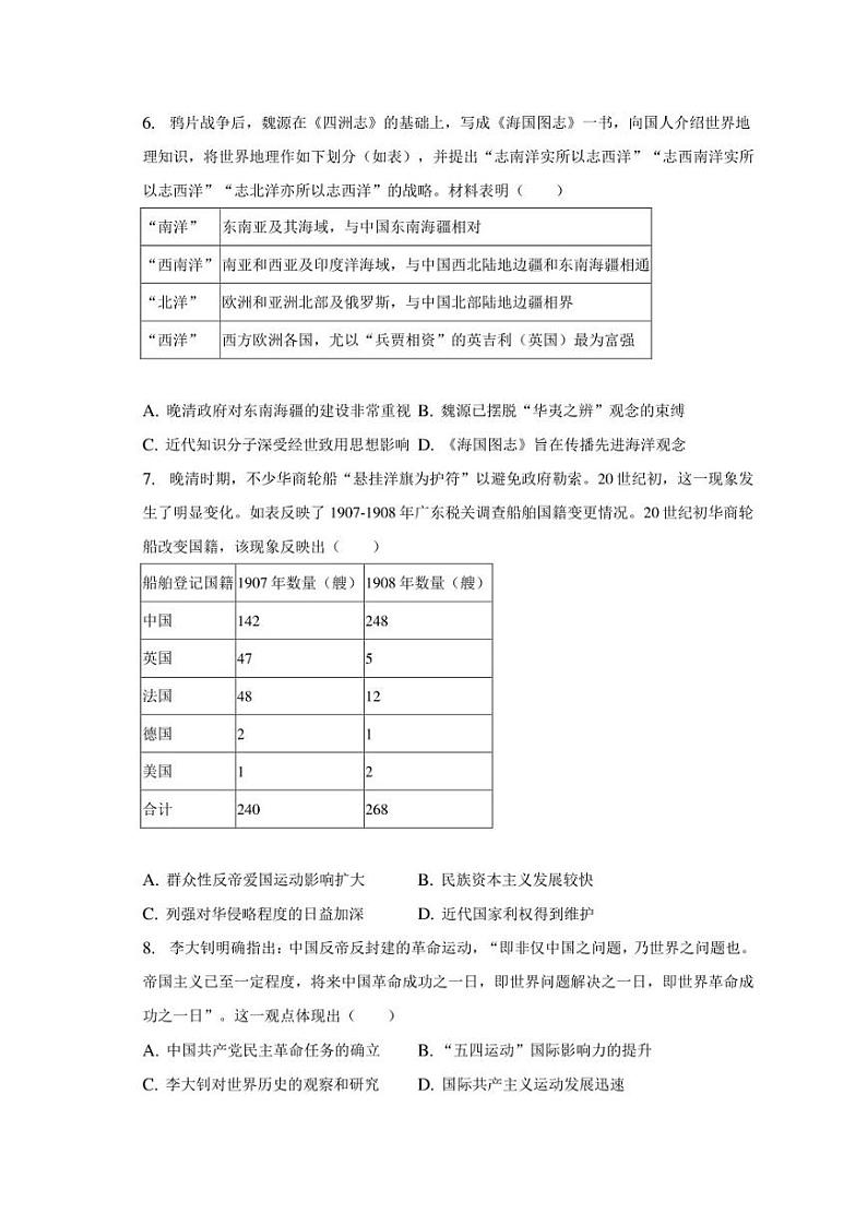 2023年湖北省华大新高考联盟高考历史预测试卷02