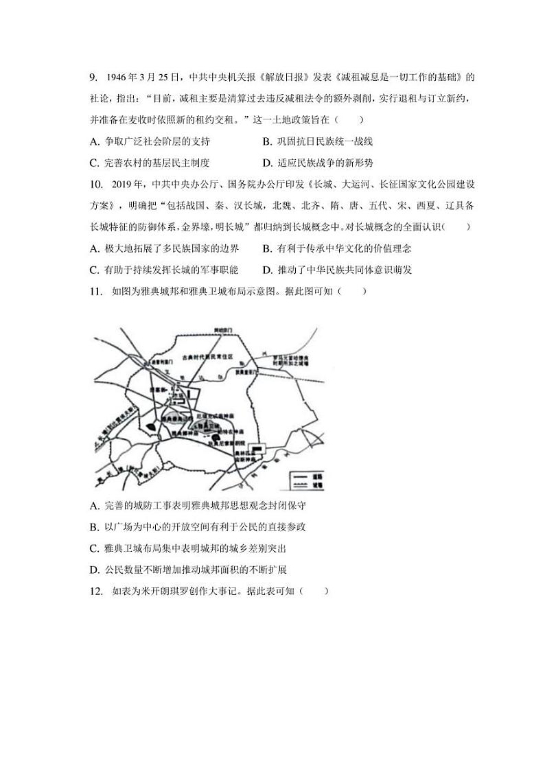 2023年湖北省华大新高考联盟高考历史预测试卷03