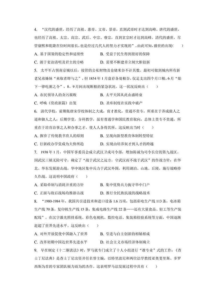 2023年内蒙古通辽市科尔沁左翼中旗重点中学高考历史模拟试卷02