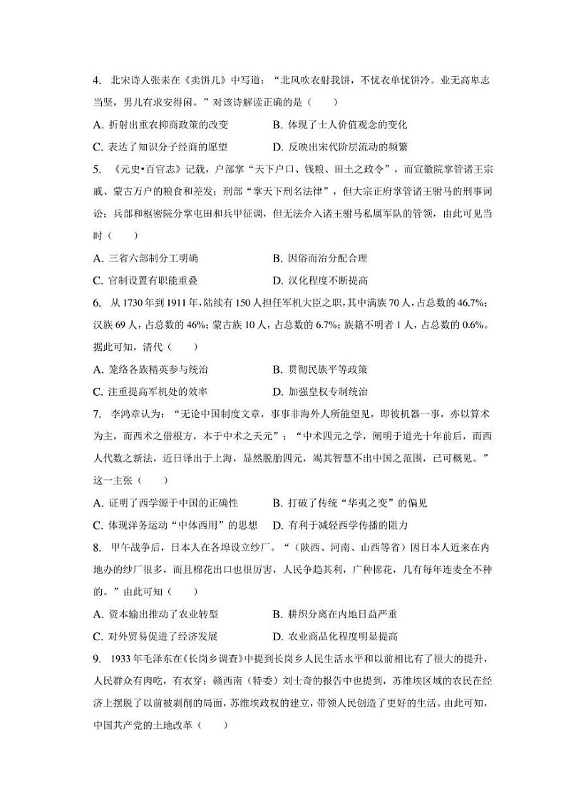 2023年辽宁省沈阳市高考历史三模试卷（含解析）02