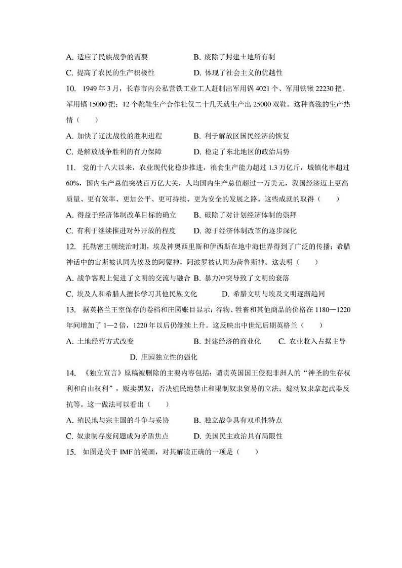 2023年辽宁省沈阳市高考历史三模试卷（含解析）03