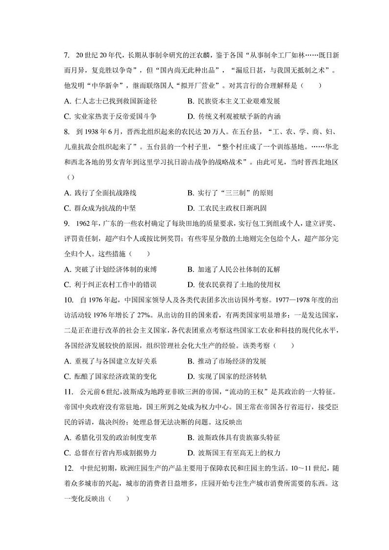 2023年福建省泉州市安溪县重点中学高考历史模拟试卷（二）第3页